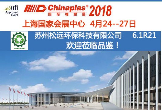 ���h���ٻ�ϙC����CHINAPLAS 2018���H����չ