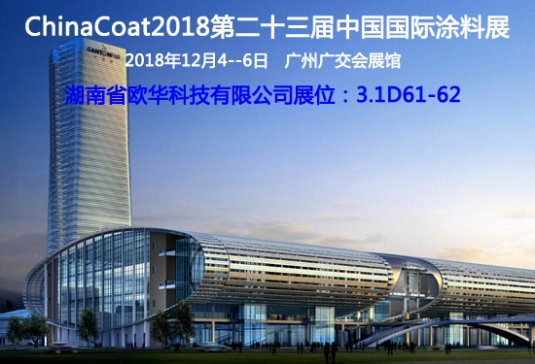 ChinaCoat2018�ڶ�ʮ�����Ї����HͿ��չ  ���ϚW�A����