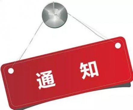 2018�Ї�(gu��)�ǽ��ٵV���I(y��)�l(f��)չՓ���cչʾ���[��(hu��) ���ڶ�݆֪ͨ��