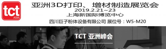 ����3D��ӡ���Ϸּ��C����2019TCT����3D��ӡչ