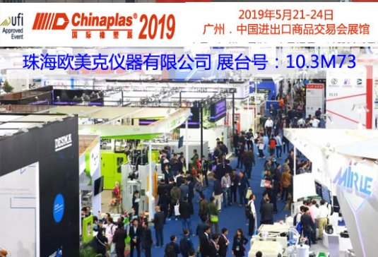 �W�������ȃx����CHINAPLAS 2019 �������ܮa(ch��n)�I(y��)��δ��