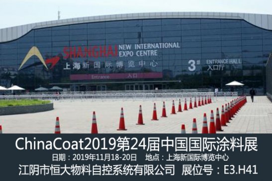 ��ꎺ���Կ��c����sChinacoat 2019��24���Ї����HͿ��չ
