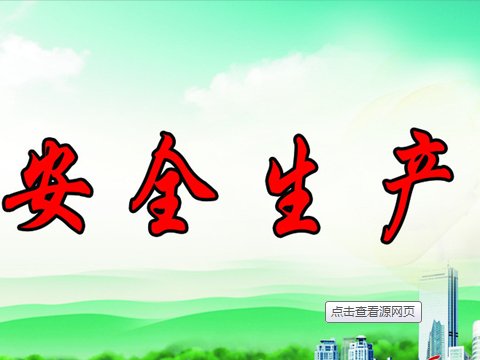 ��������ˣ�ȫ����ȫ���a������������Є�11����ʩ������Ҫ����