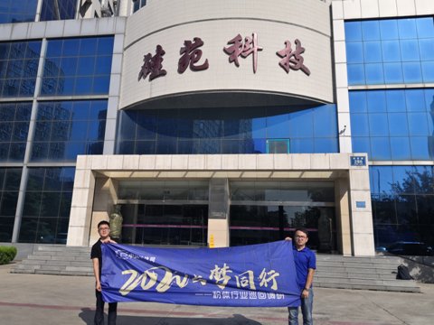 ��2020�c��ͬ��-���w�ИI(y��)Ѳ���{(di��o)�С�֮�Lɽ�|��Է�²��ϿƼ��ɷ����޹�˾