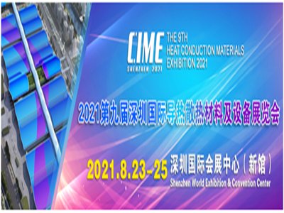 2021CIME ���ڇ�(gu��)�H��(d��o)��ɢ�����չ-��ʽ�Ǝ�ȫ�����չ�^-���ڇ�(gu��)�H��(hu��)չ����