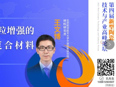 ��Փ����(b��o)�桿�������պ����W(xu��)������(chu��ng)���о�Ժ���Ĳ���SiC�w������(qi��ng)���X����(f��)�ϲ��ϡ�