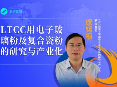 ��Փ����桿�M���дɿƼ����޹�˾���a����LTCC��Ӳ����ۼ���(f��)�ϴɷ۵��о��c�a(ch��n)�I(y��)����