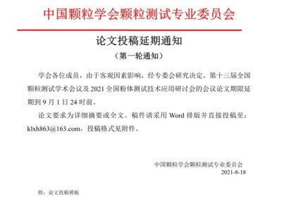 ��ʮ����ȫ���w���yԇ�W(xu��)�g(sh��)���h��2021ȫ�����w�yԇ���g(sh��)��(y��ng)����ӑ��Փ��Ͷ������֪ͨ