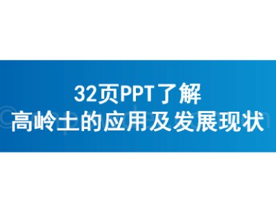 32�PPT�˽�ߎX���đ��ü��l(f��)չ�F(xi��n)��