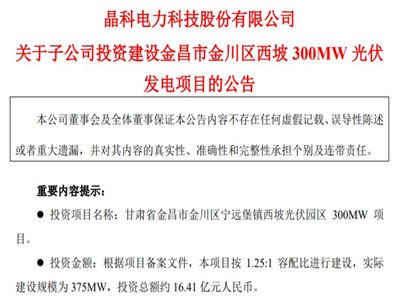 ���ƿƼ��M16.41�|ԪͶ������н𴨅^(q��)����300MW����l(f��)��Ŀ