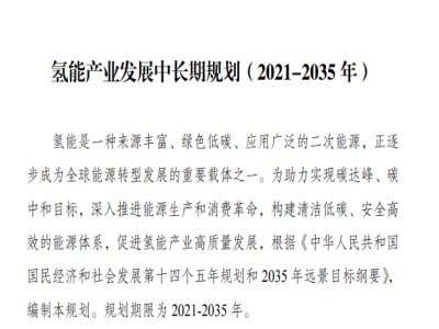 ���Ұlչ�ĸ�ί��������Դ����ӡ�l �����ܮa�I�lչ���L��Ҏ����2021-2035�꣩��