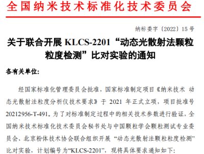  �P(gu��n)��(li��n)���_չ KLCS-2201���ӑB(t��i)��ɢ�䷨�w�����șz�y���Ȍ�����֪ͨ