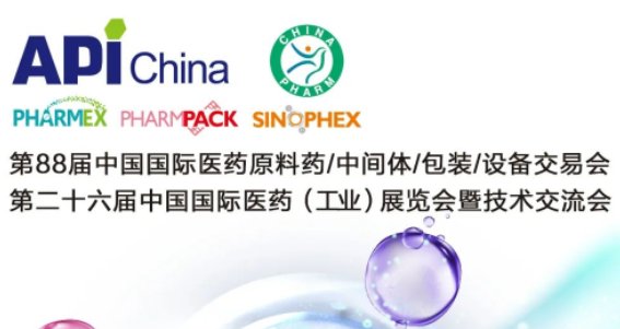 �P�ڡ���88��API China�͵ڶ�ʮ����CHINA-PHARM��������12��6���e�k��֪ͨ