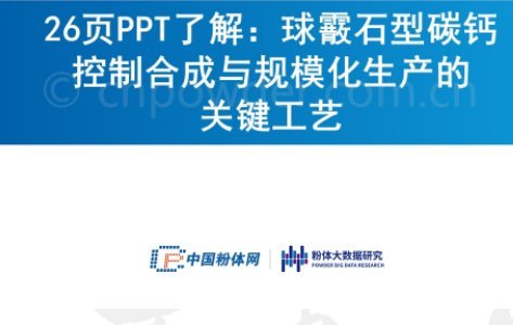 26�PPT�˽⣺����ʯ��̼���}���ƺϳ��cҎģ�����a���P�I��ˇ