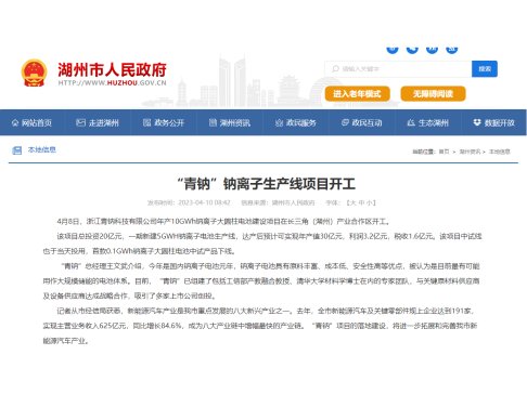 ��Ͷ�Y20�|Ԫ��10GWh�c�x�����a���Ŀ�ں����_��