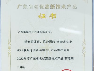 ΢�ݿƼ�����΢��MLCC�s�@�V�|ʡ����I(y��)���(xi��ng)��܊�a(ch��n)Ʒ