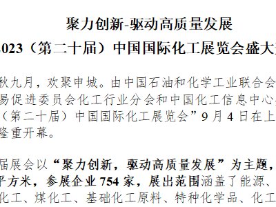 ��������-�Ӹ��|���lչ 2023���ڶ�ʮ�ã��Ї����H����չ�[��ʢ���_Ļ