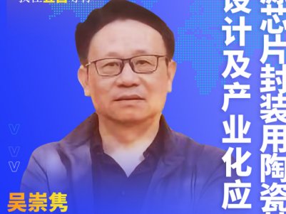 �����h��桿���ɹ�ԴоƬ���b���մɻ�������O(sh��)Ӌ���a(ch��n)�I(y��)����(y��ng)��