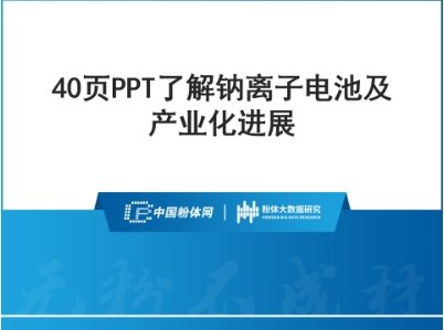 40�PPT�˽��c�x��늳ؼ��a(ch��n)�I(y��)���Mչ