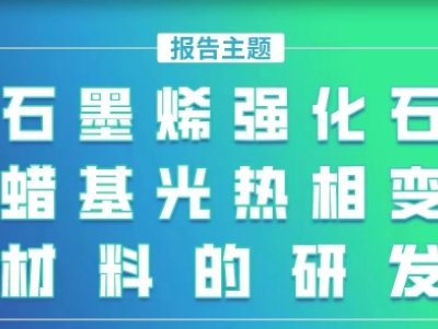 �����h��桿ʯīϩ����ʯϞ�������׃���ϵ��аl(f��)