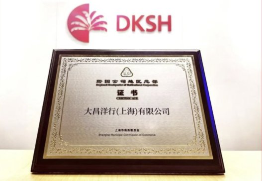 �Ϻ����L��������DKSH�������˾�؅^�����C����