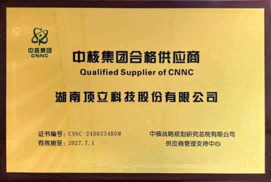 ����Ƽ����x�к˼��F�ϸ񹩑���