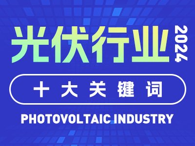 2024�����ИIʮ���P�I�~