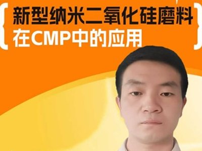 ���ͼ{�׶�������ĥ����CMP�еđ�(y��ng)��