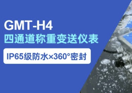 IP65����ˮ��360���ܷ� | GMT-H4�Q�؃x��o�ֳ���ۉm�h(hu��n)������(zh��n)