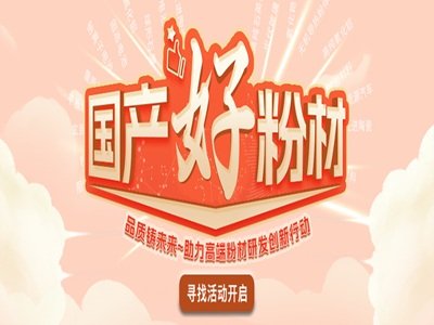 ������(gu��)�a(ch��n)�߶˷۲Ą�(chu��ng)���аl(f��)�����ҡ���(gu��)�a(ch��n)�÷۲ġ����(d��ng)����(d��ng)