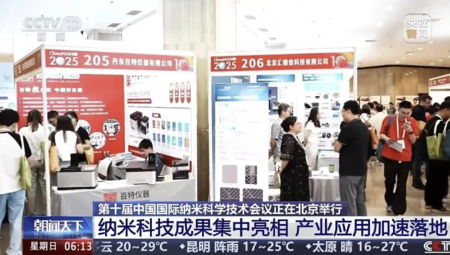 ������Ʒ�@�G����ChinaNANO 2025���y��ȫ��ƌW(xu��)�ҹ�̽�{�׿Ƽ�δ��