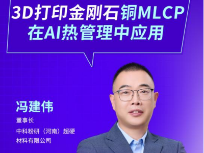 3D��ӡ����ʯ�~MLCP��AI������Б���