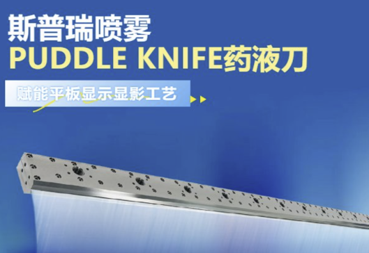 ���¡�ҕ���磺˹�������FPUDDLE KNIFEˎҺ���x��ƽ���@ʾ�@Ӱ��ˇ